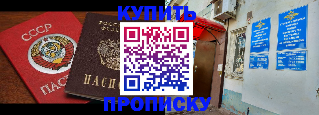 временная прописка в Тейково